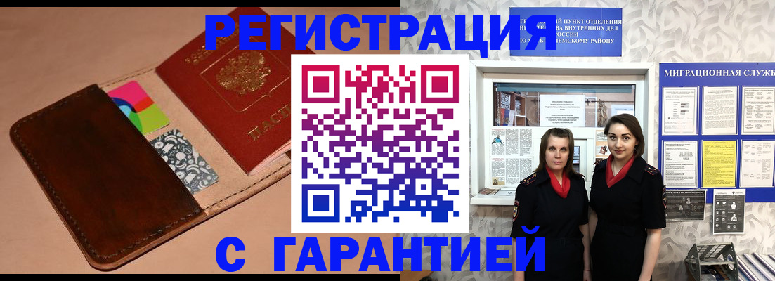 временная регистрация купить в Нерчинске