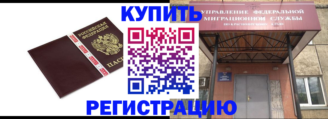 временная регистрация собственник в Нерчинске